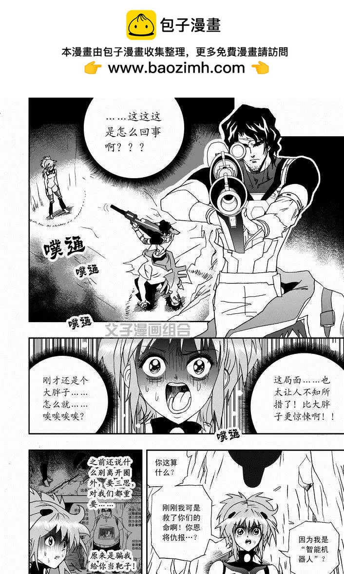《我，女机器人》第23回 第2页