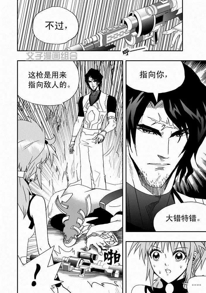 《我，女机器人》第23回 第4页