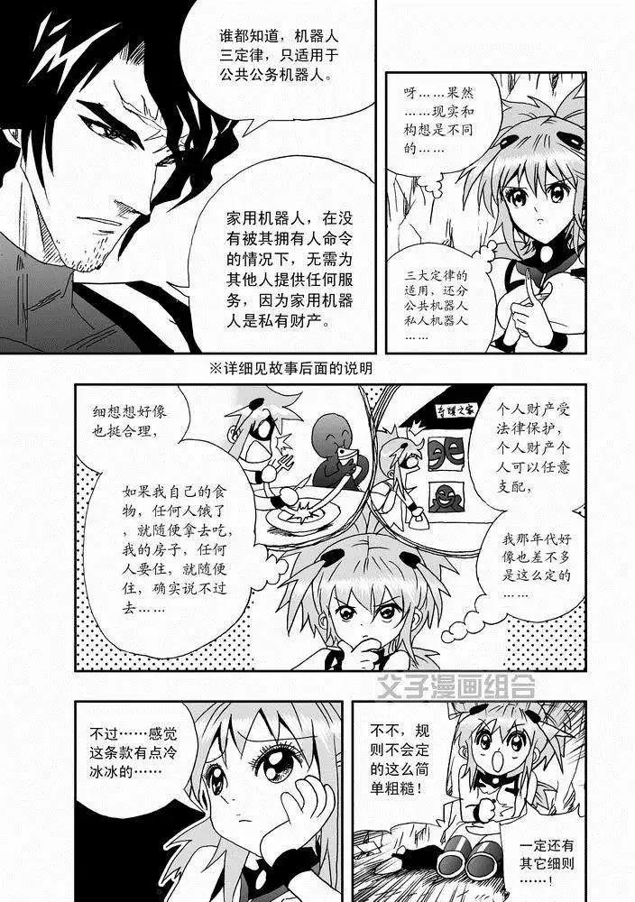 《我，女机器人》第23回 第5页