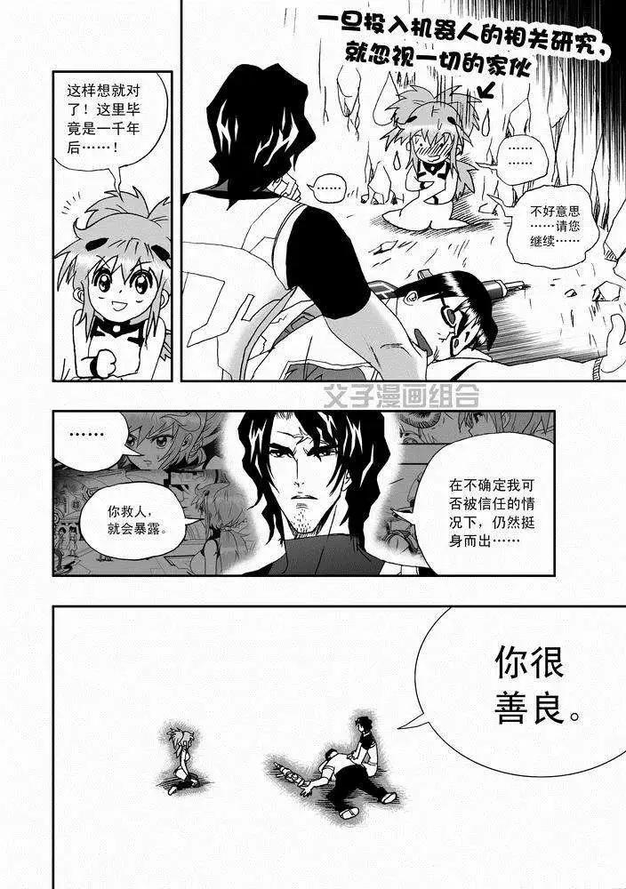 《我，女机器人》第23回 第6页