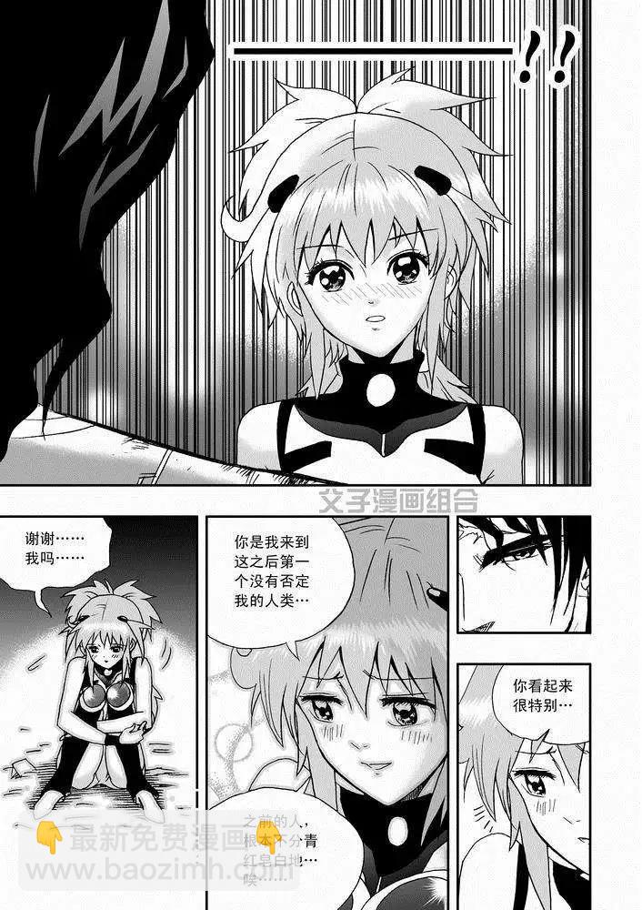 《我，女机器人》第23回 第8页