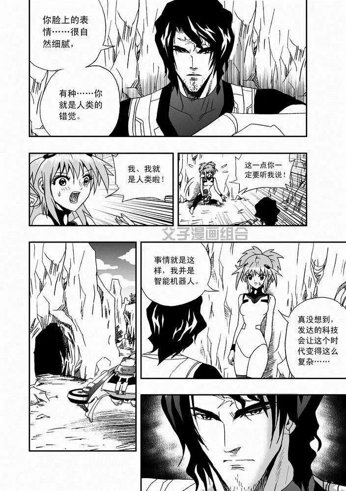 《我，女机器人》第23回 第9页