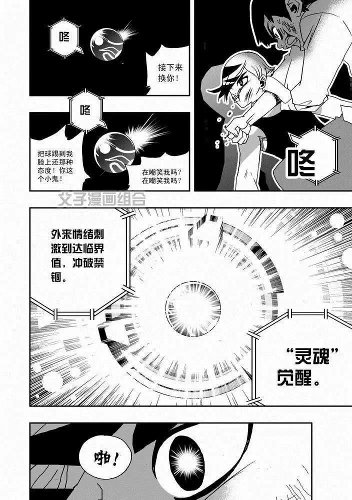 《我，女机器人》第24回 首个智能觉醒 第10页