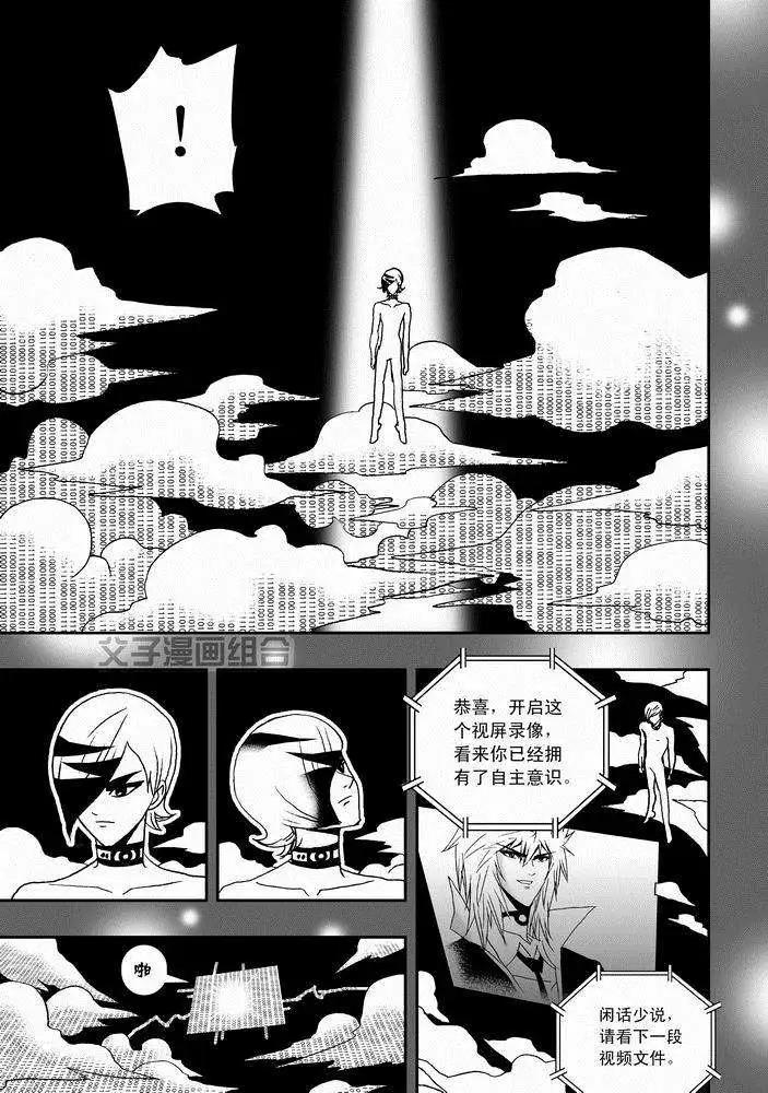 《我，女机器人》第24回 首个智能觉醒 第12页