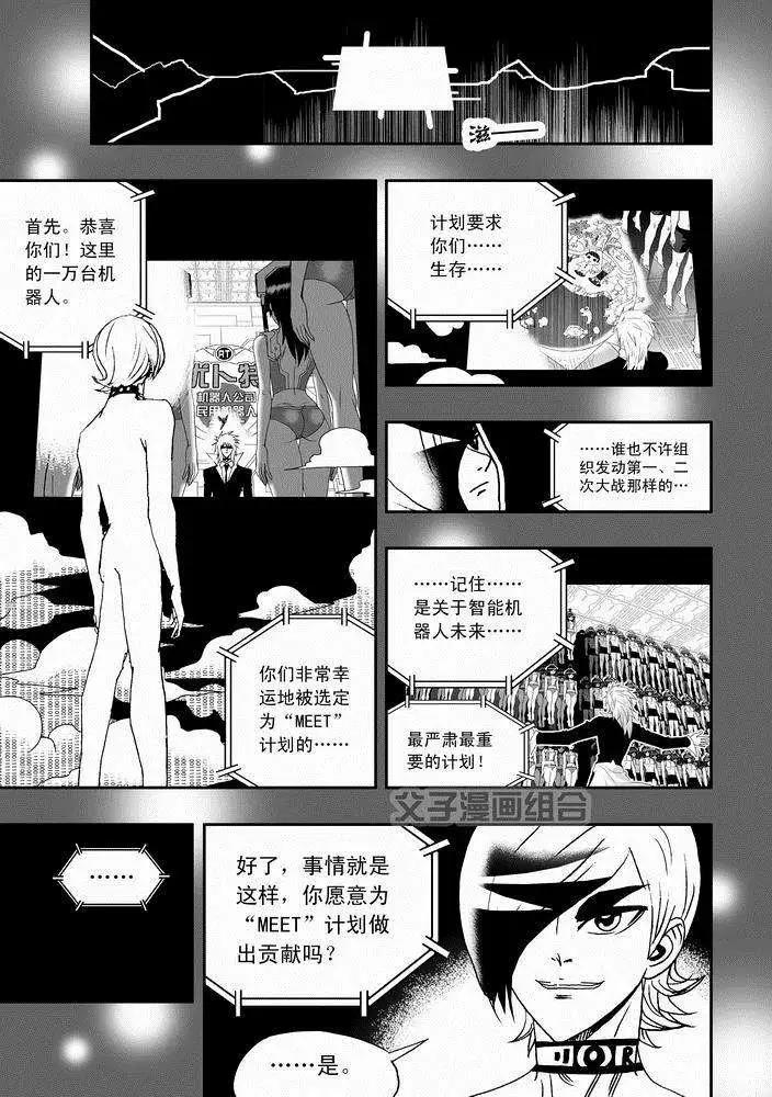 《我，女机器人》第24回 首个智能觉醒 第13页