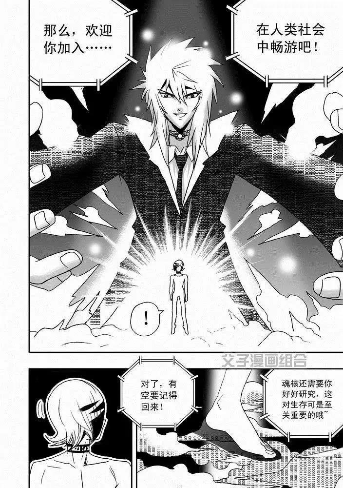 《我，女机器人》第24回 首个智能觉醒 第14页
