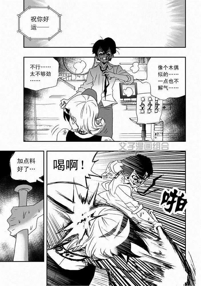 《我，女机器人》第24回 首个智能觉醒 第15页