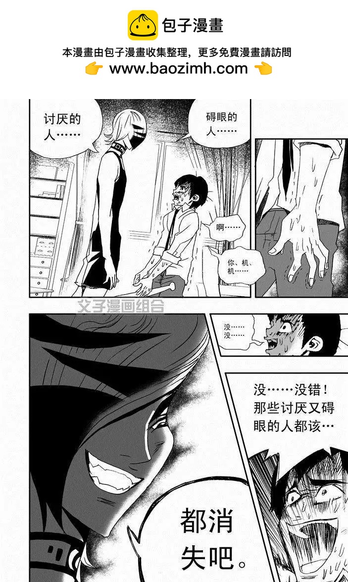 《我，女机器人》第24回 首个智能觉醒 第18页