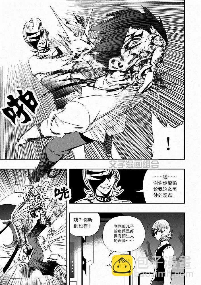 《我，女机器人》第24回 首个智能觉醒 第19页