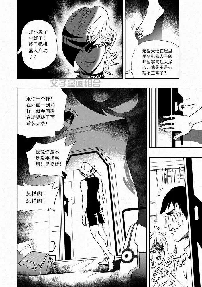 《我，女机器人》第24回 首个智能觉醒 第20页