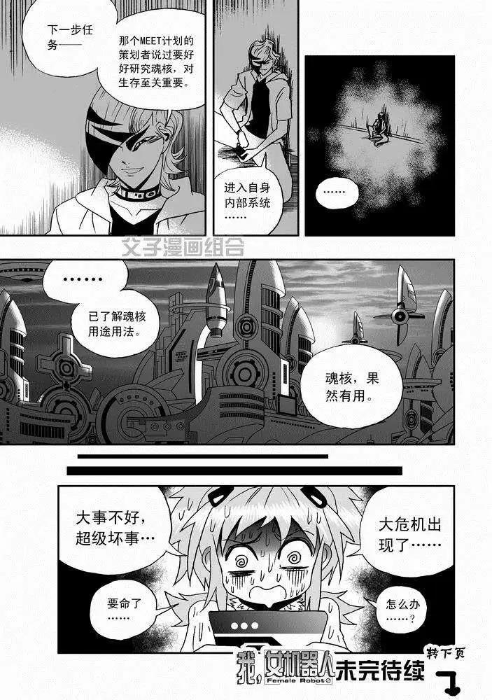 《我，女机器人》第24回 首个智能觉醒 第25页