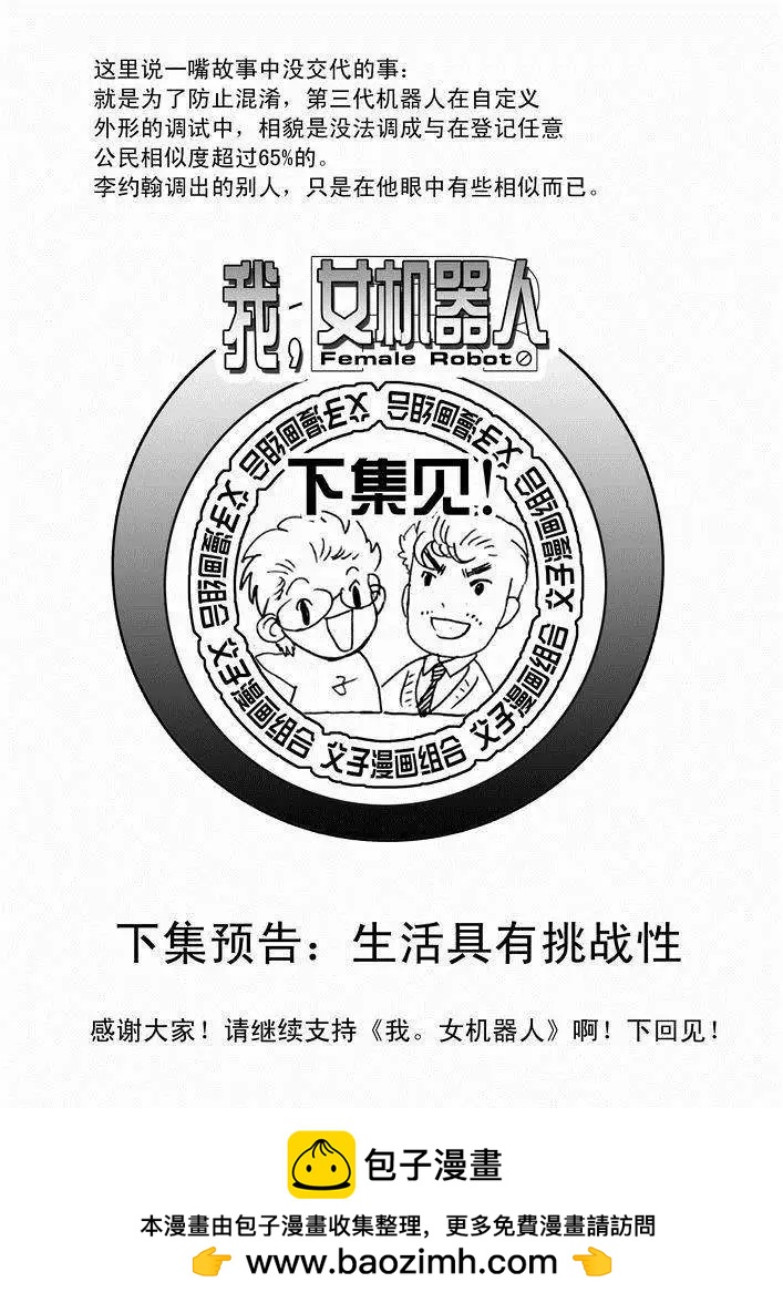 《我，女机器人》第24回 首个智能觉醒 第26页