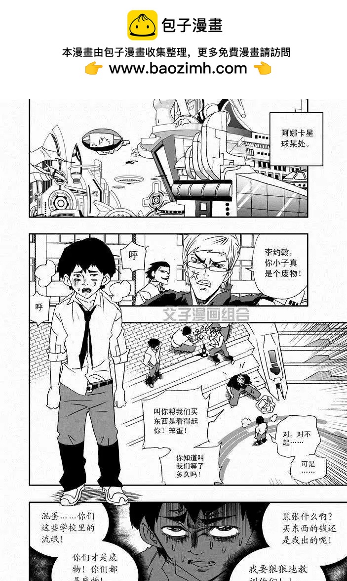 《我，女机器人》第24回 首个智能觉醒 第2页