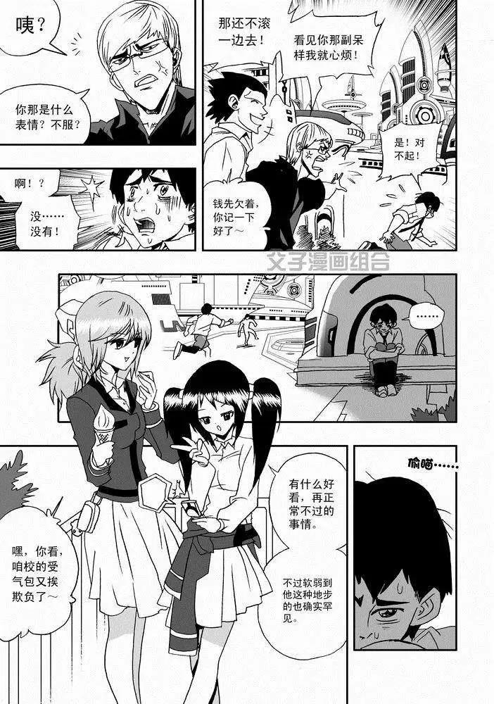《我，女机器人》第24回 首个智能觉醒 第3页
