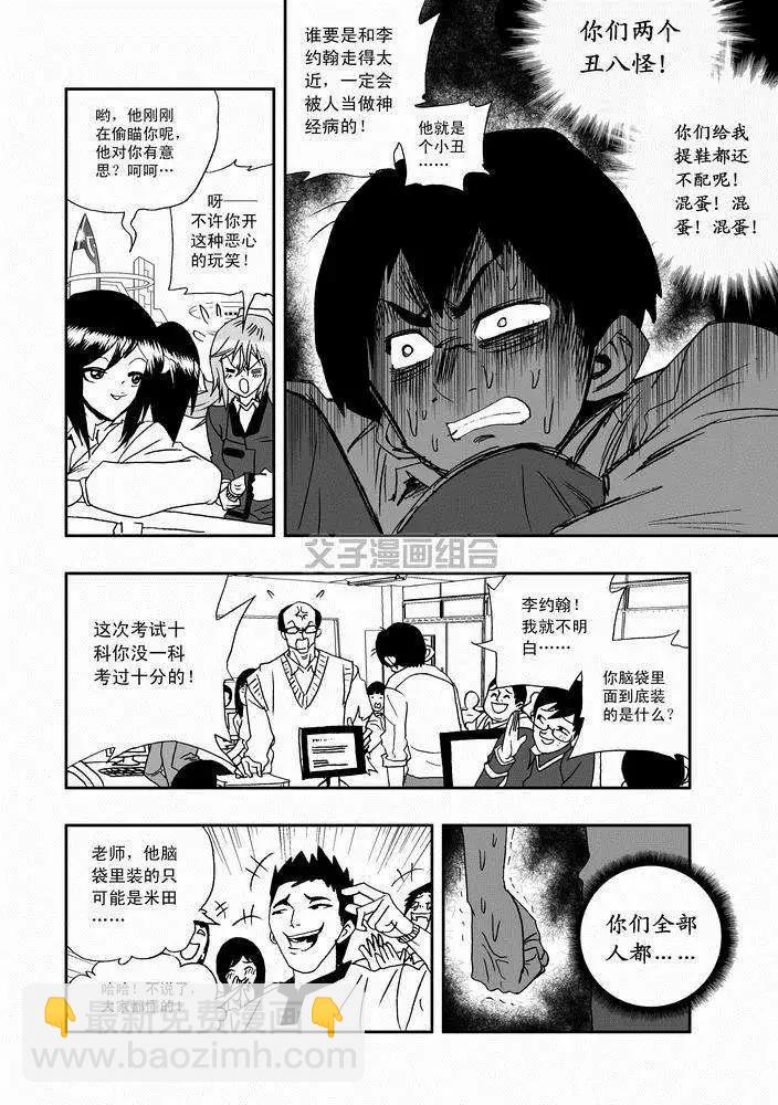 《我，女机器人》第24回 首个智能觉醒 第4页