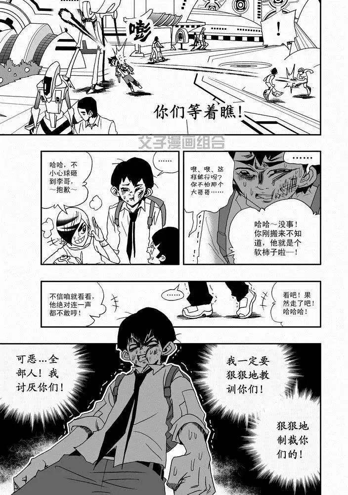 《我，女机器人》第24回 首个智能觉醒 第5页