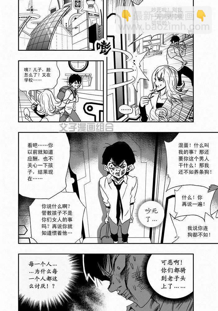 《我，女机器人》第24回 首个智能觉醒 第6页