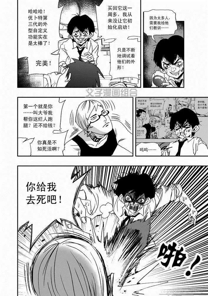 《我，女机器人》第24回 首个智能觉醒 第8页
