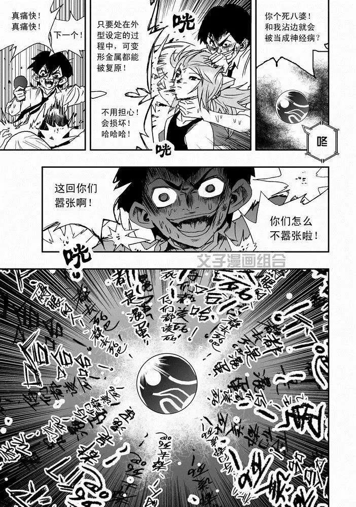 《我，女机器人》第24回 首个智能觉醒 第9页