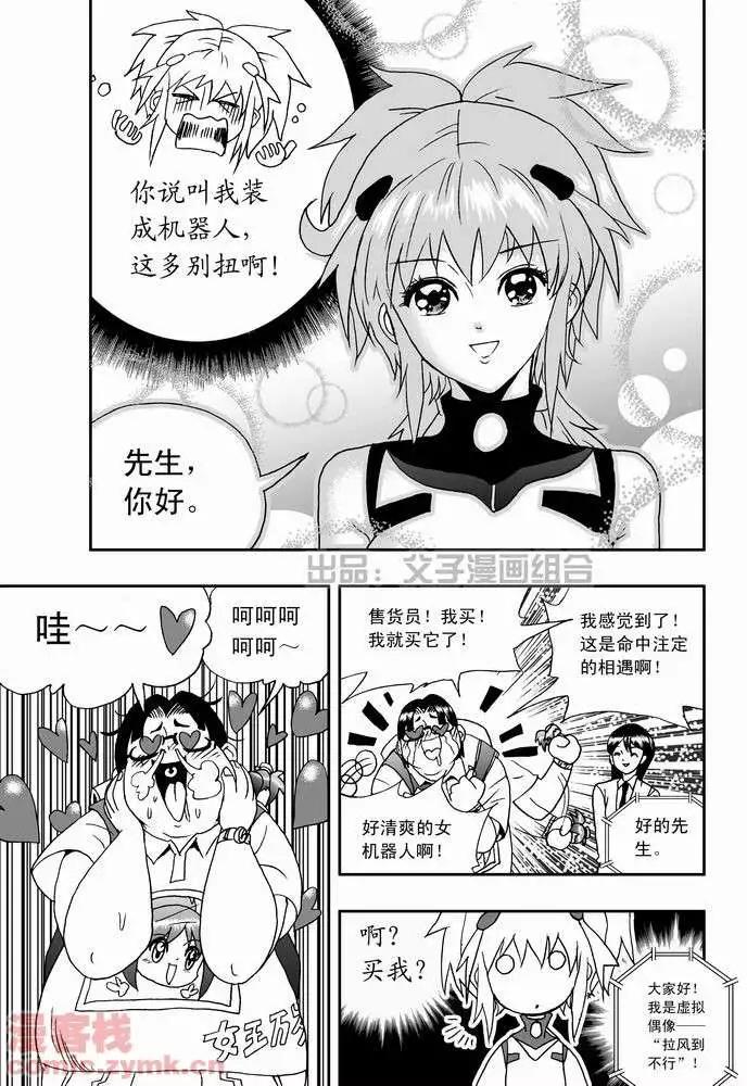 《我，女机器人》第21回 第10页