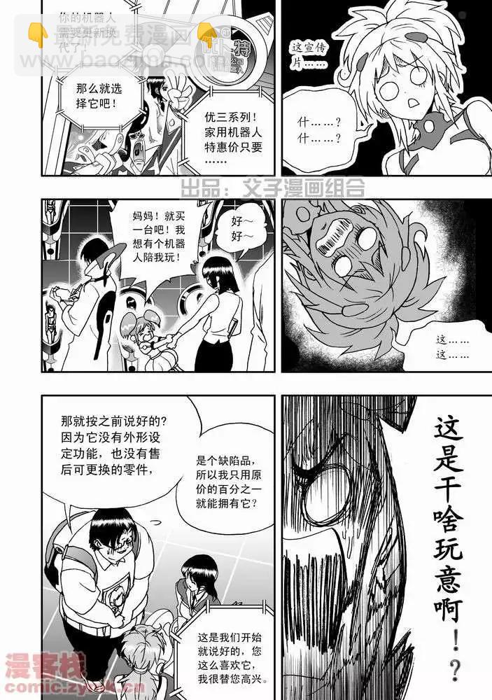 《我，女机器人》第21回 第11页