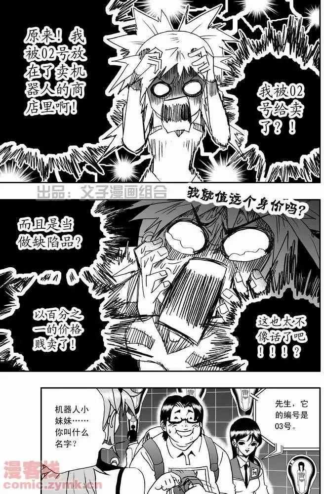 《我，女机器人》第21回 第12页