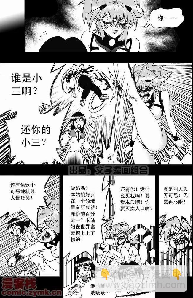 《我，女机器人》第21回 第14页