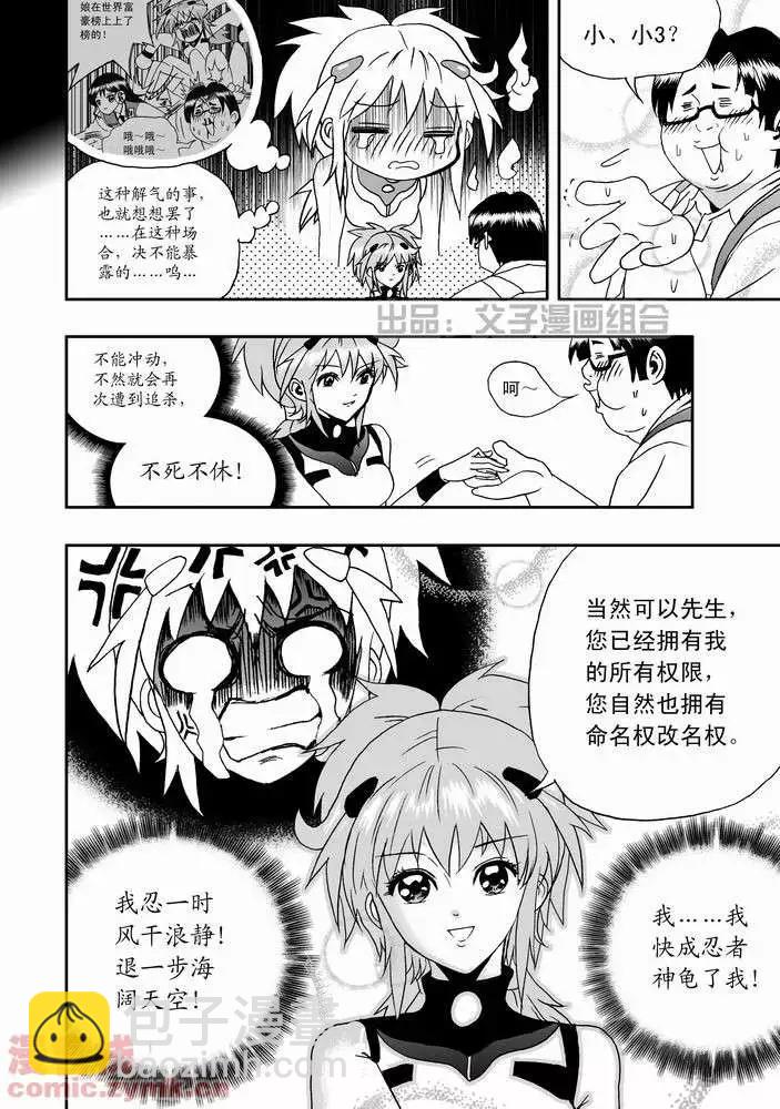 《我，女机器人》第21回 第15页