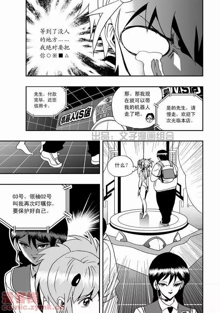 《我，女机器人》第21回 第16页