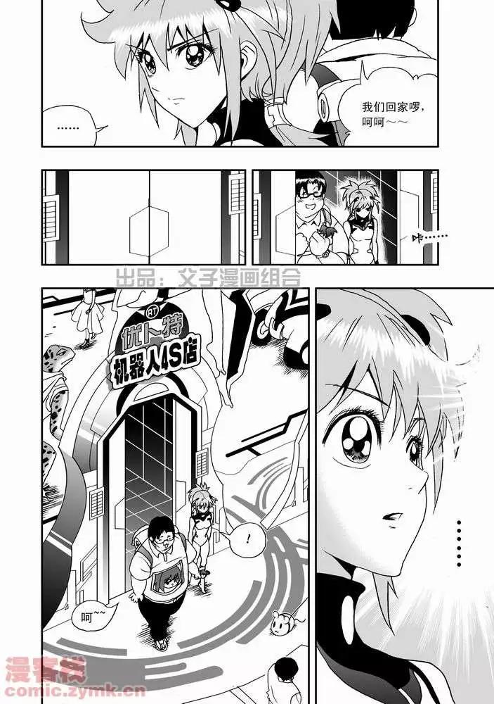 《我，女机器人》第21回 第17页