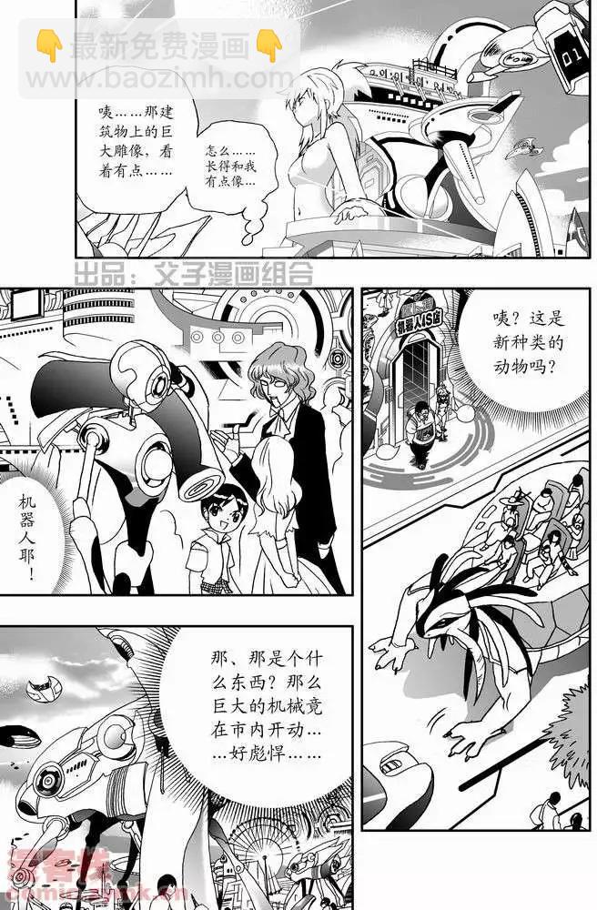 《我，女机器人》第21回 第19页