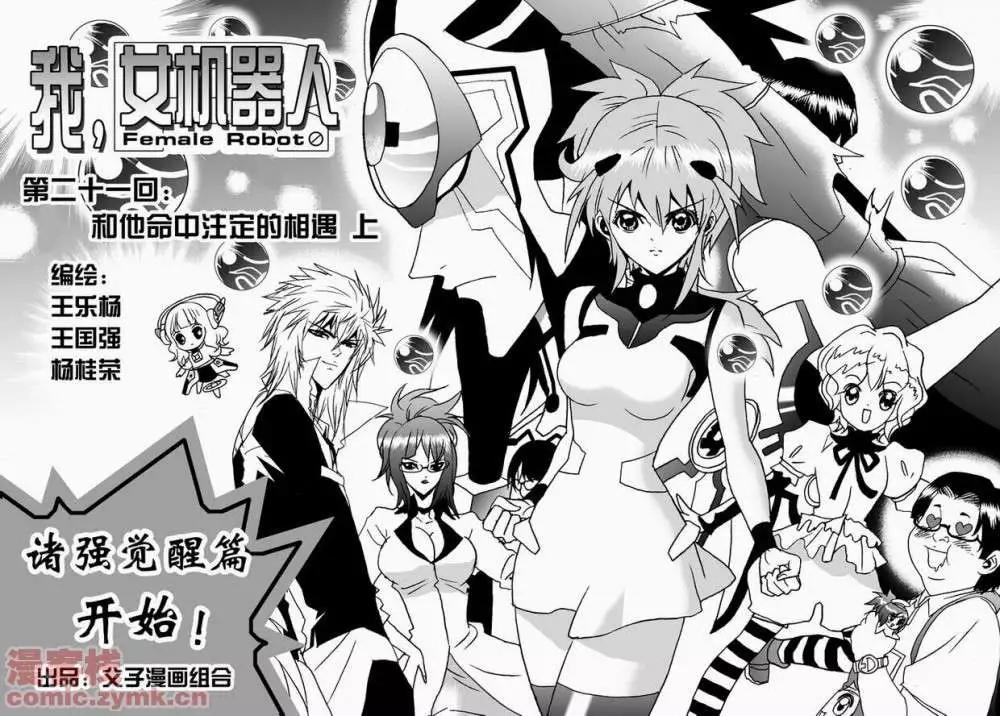《我，女机器人》第21回 第1页