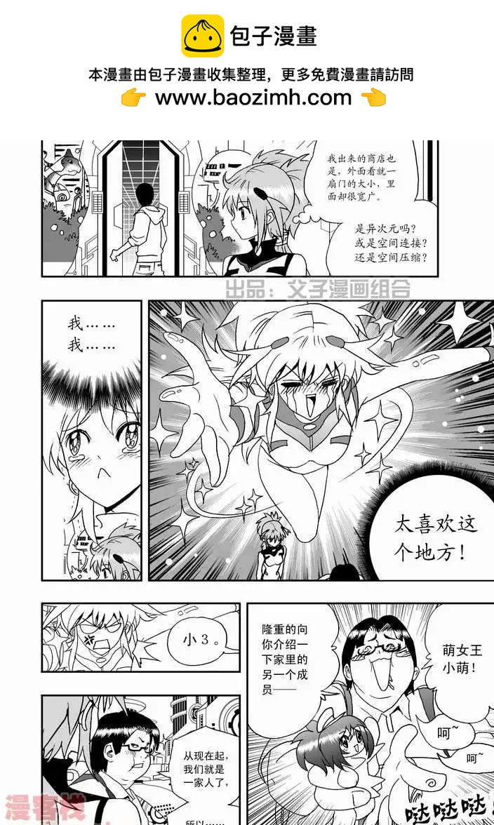 《我，女机器人》第21回 第20页