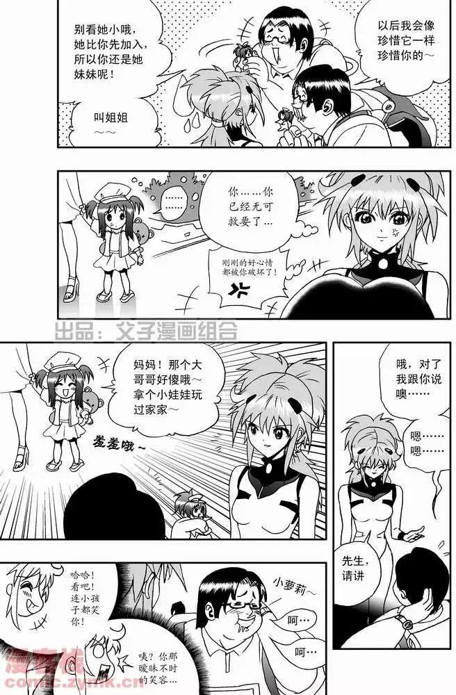 《我，女机器人》第21回 第21页