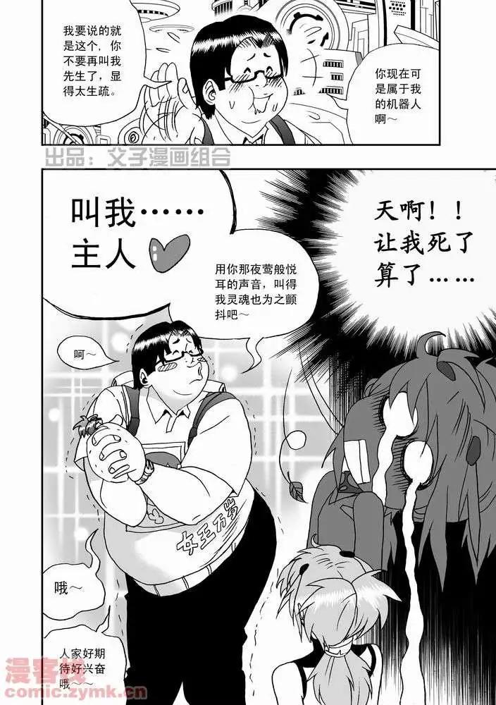 《我，女机器人》第21回 第22页