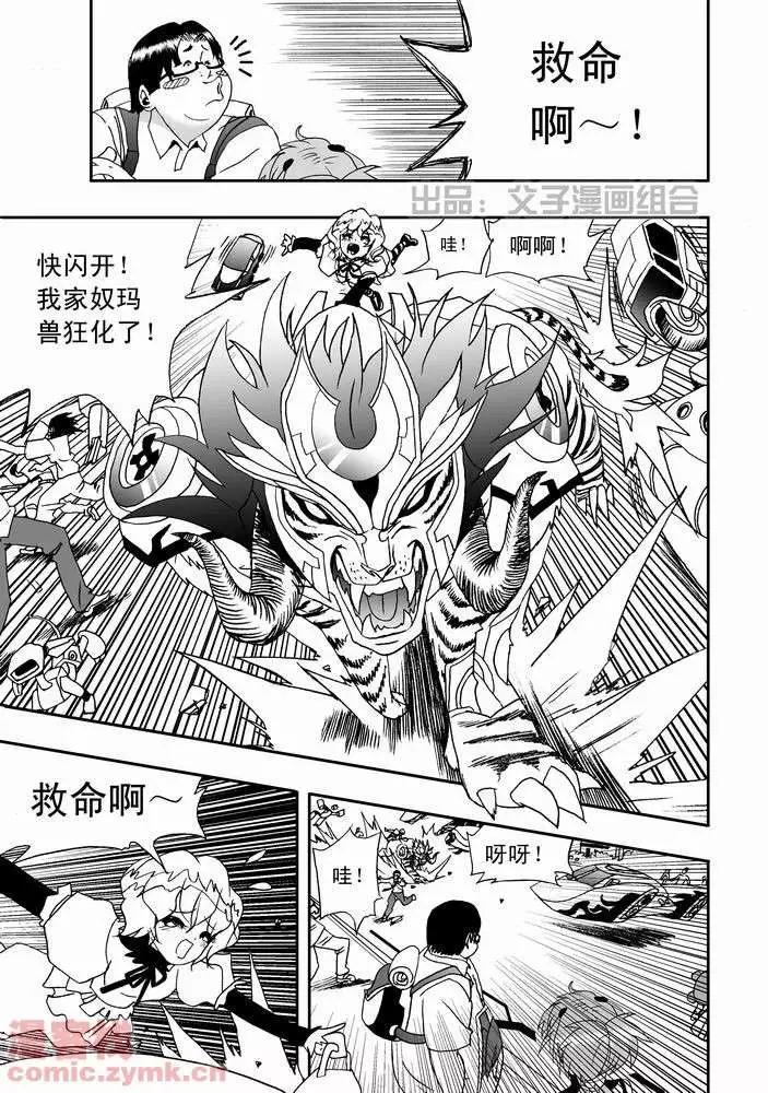 《我，女机器人》第21回 第23页