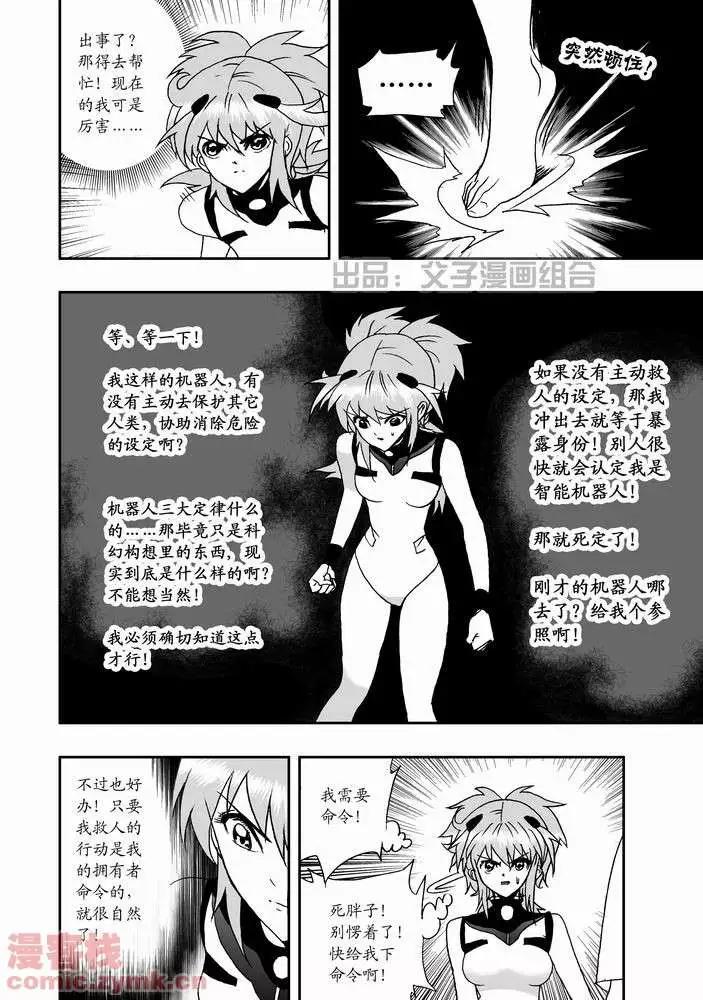 《我，女机器人》第21回 第24页