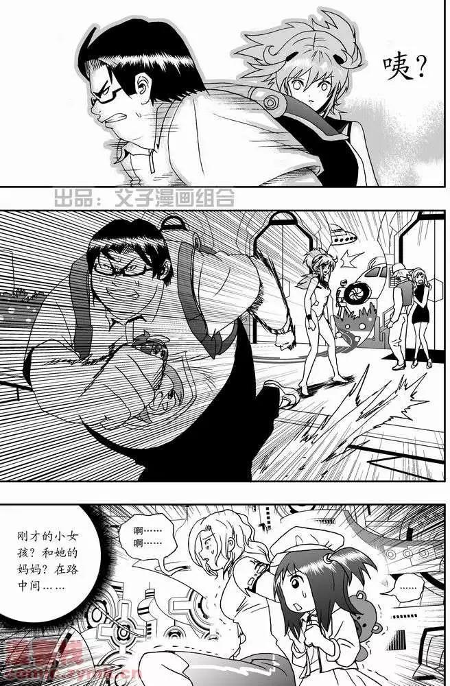 《我，女机器人》第21回 第25页