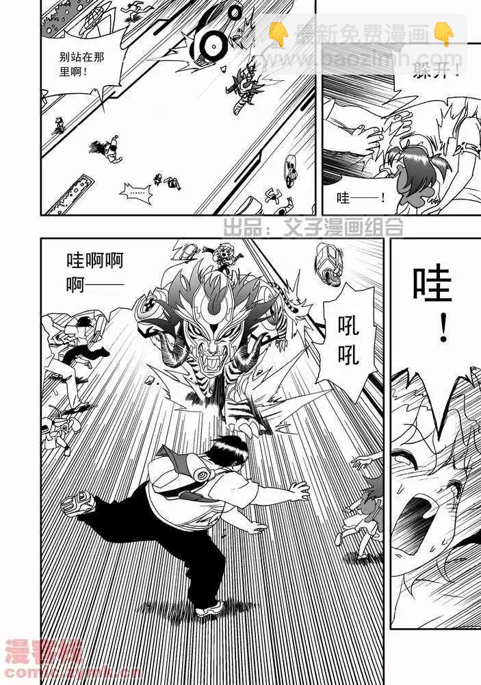 《我，女机器人》第21回 第26页
