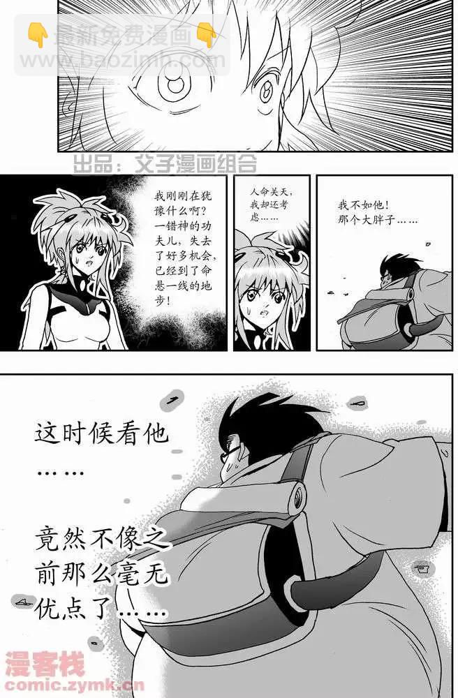 《我，女机器人》第21回 第27页