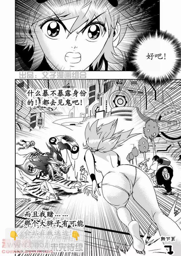 《我，女机器人》第21回 第28页