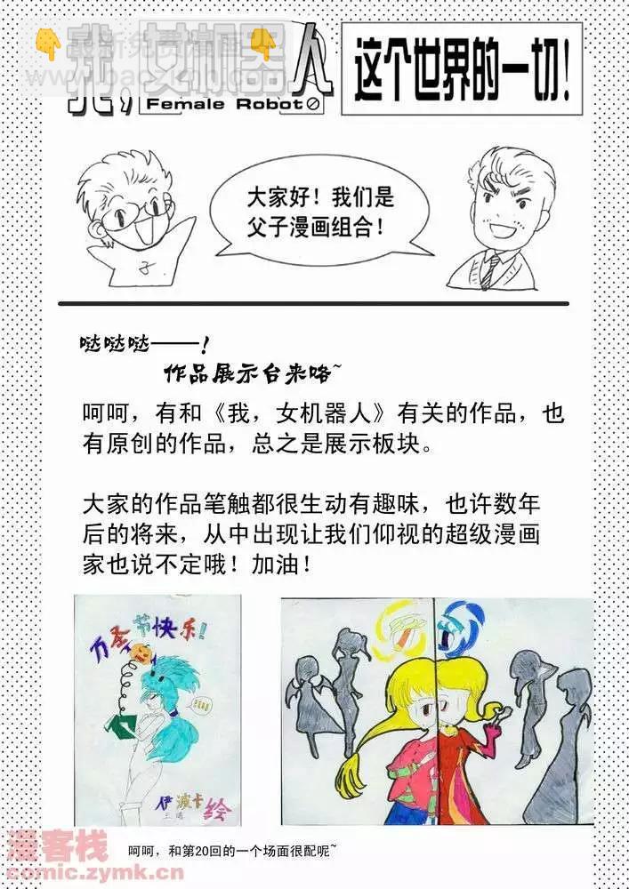 《我，女机器人》第21回 第29页