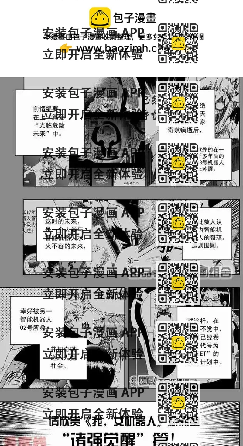 《我，女机器人》第21回 第2页
