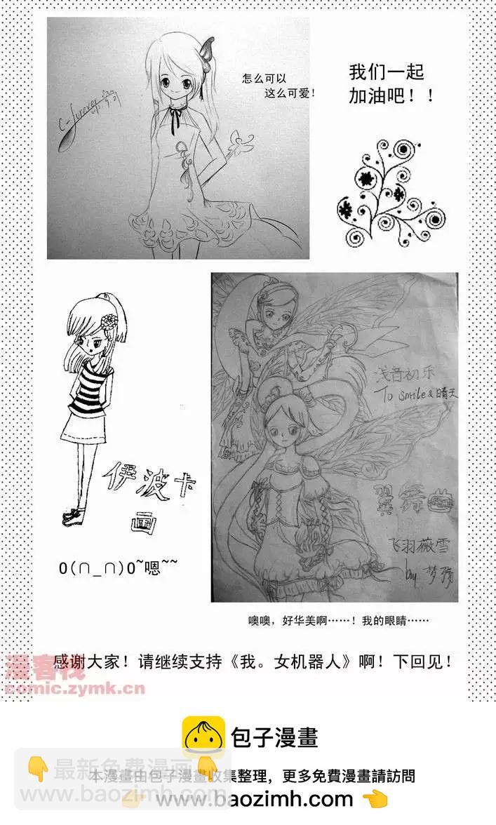 《我，女机器人》第21回 第30页
