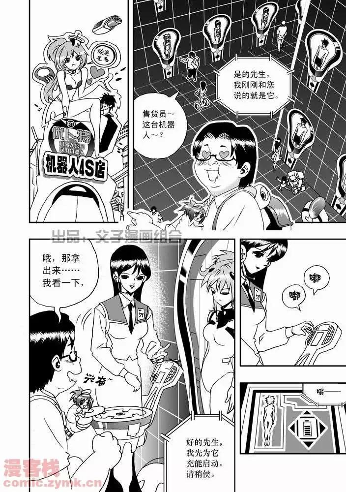 《我，女机器人》第21回 第3页