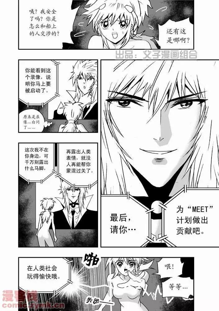 《我，女机器人》第21回 第5页