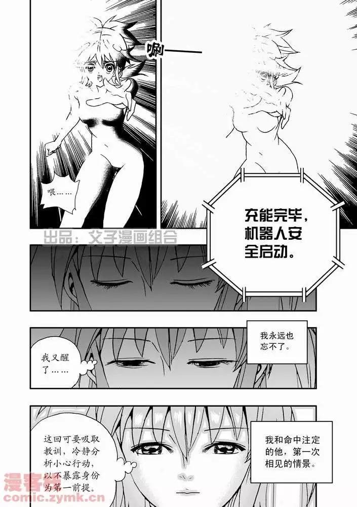 《我，女机器人》第21回 第6页