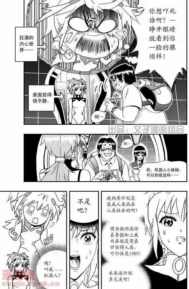 《我，女机器人》第21回 第8页