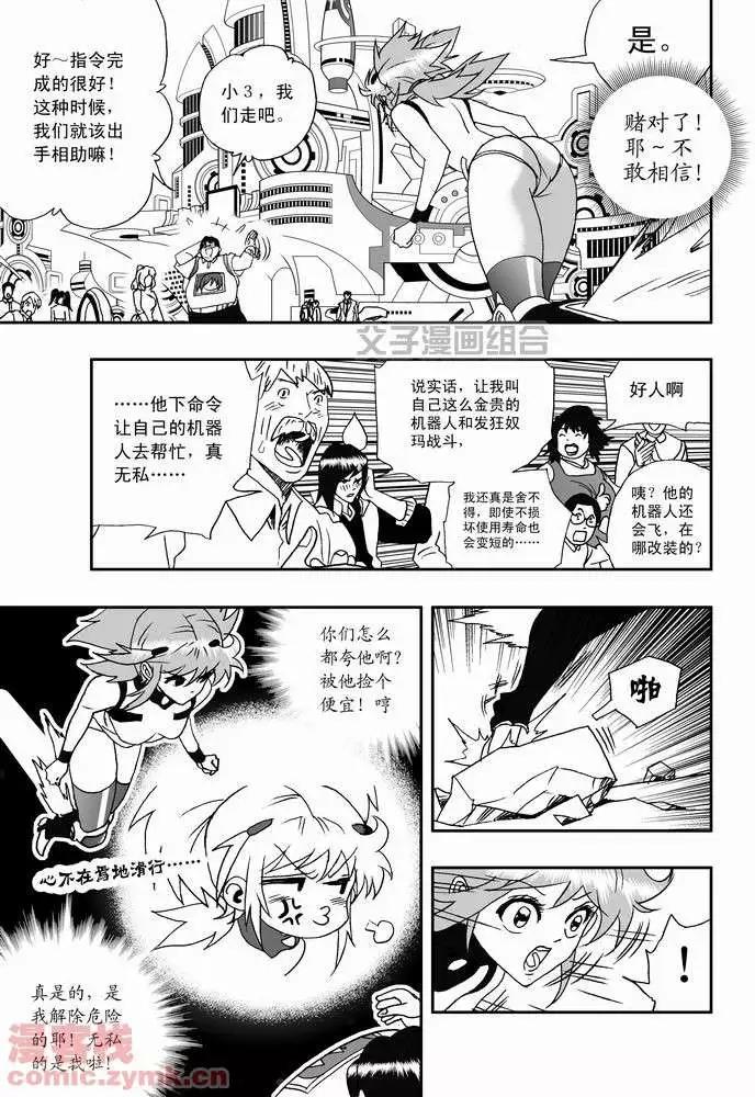 《我，女机器人》第22回 第11页
