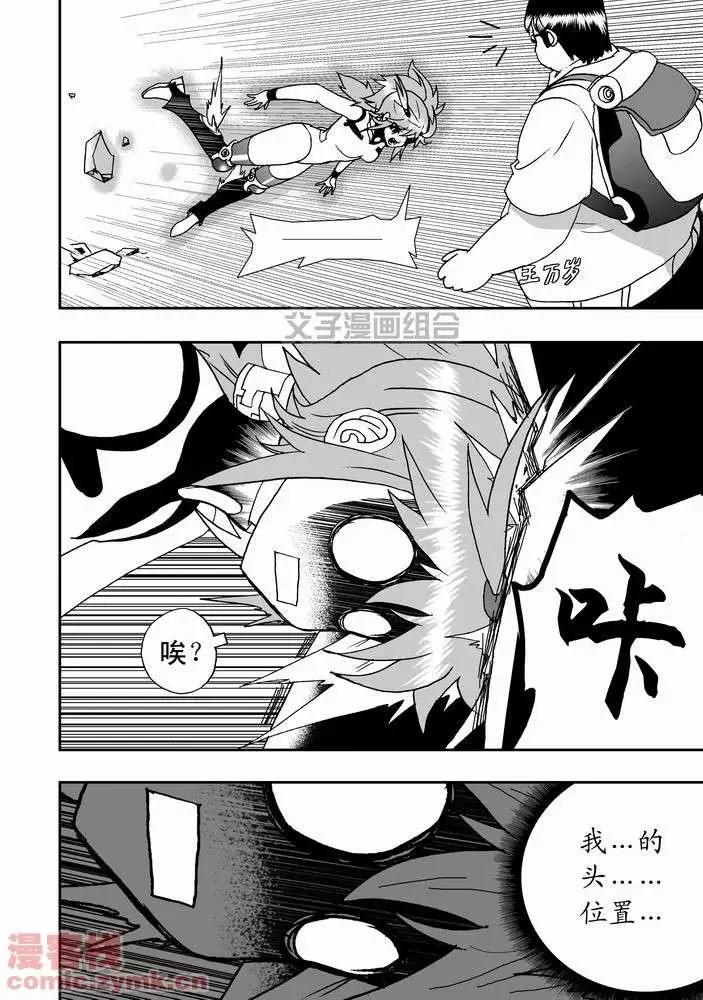 《我，女机器人》第22回 第12页